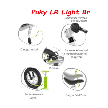 Беговел Puky LR Light Br